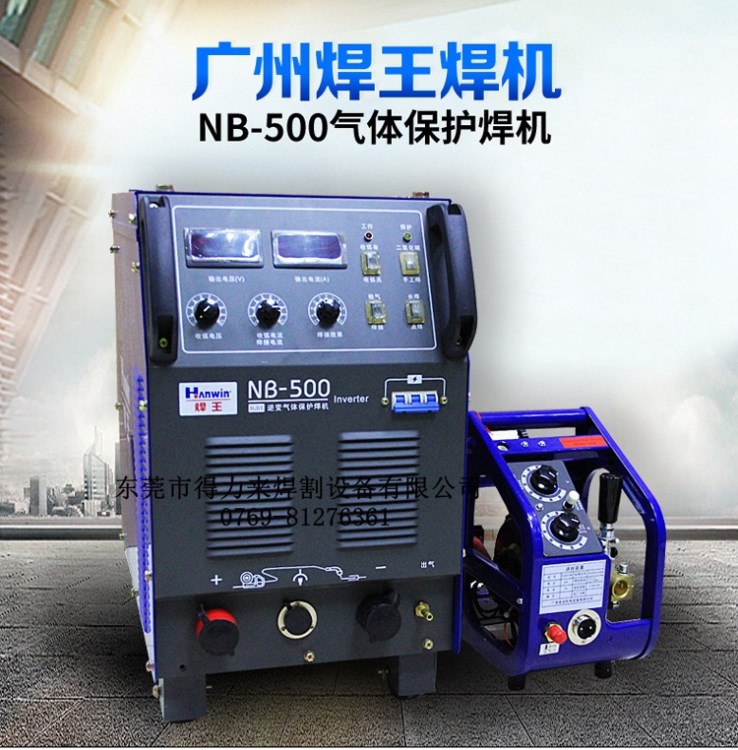 焊NB-500二氧化碳?xì)怏w保護(hù)焊IGBT逆變氣體保護(hù)焊機(jī)(分體式)