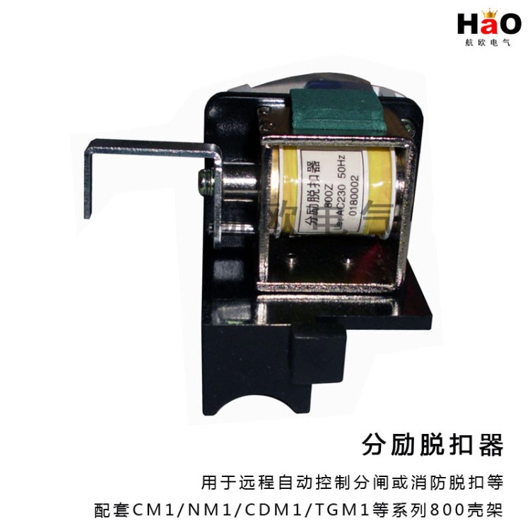 廠價直銷 NM1LE/CM1L-630型分勵脫扣器 漏電斷路器配套附件