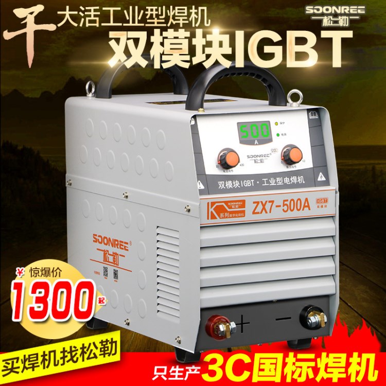 廠家直銷松勒ZX7-500工業(yè)型逆變直流手工弧焊機5.0焊條長時間焊接