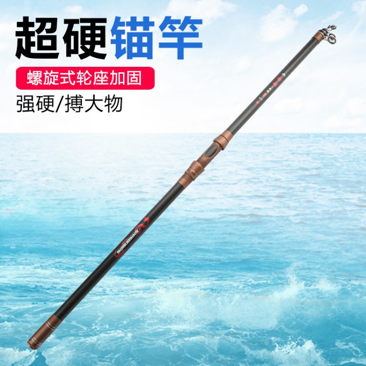 生產(chǎn)碳素超硬錨魚竿錨桿 劃魚桿 掛魚竿超大釣重2.4米3.6米2.7米