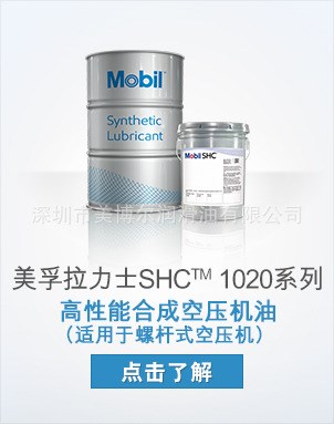 美孚拉力士 shc 1026 合成空氣壓縮機(jī)Mobil rarus shc1026