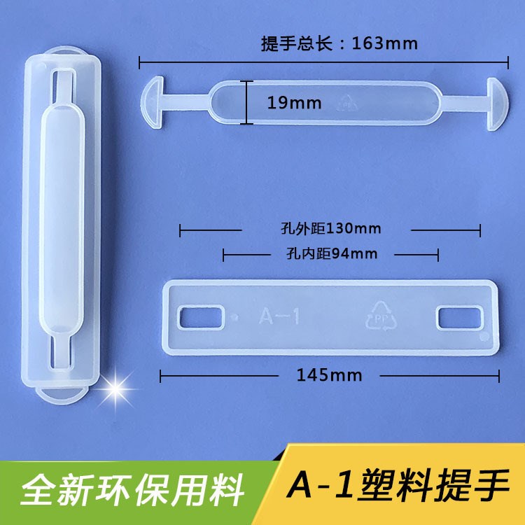 现货供应 A-1 彩盒提手 彩盒塑料提手 塑胶制品生产厂家 可定制