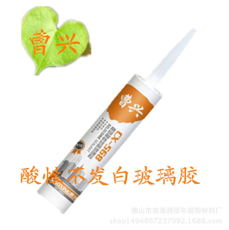 曹興ＣＸ－568酸性硅酮玻璃膠　不發(fā)白　持久韌性　快干