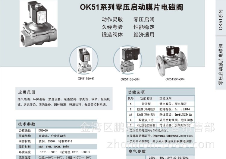 歐文凱利 膜片防爆電磁閥OK5125F-E    法蘭連接電磁閥