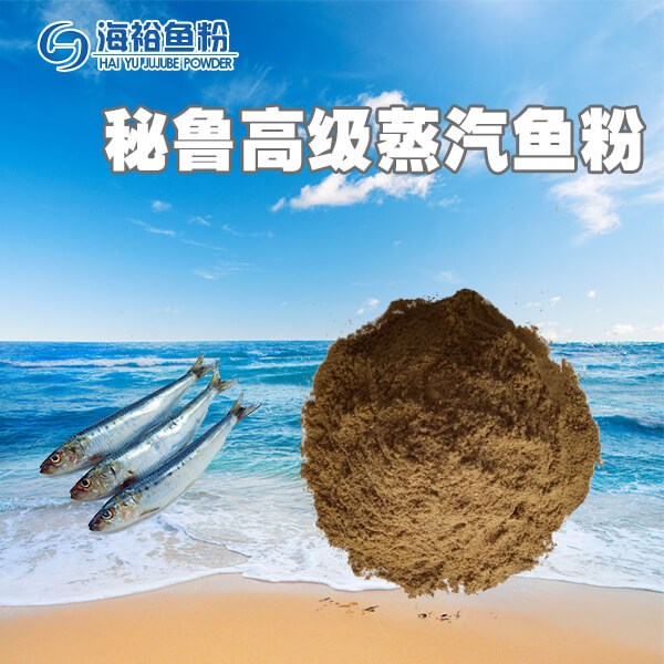 秘鲁蒸汽鱼粉高蛋白饲料用于毛皮动物水产养殖家禽宠物