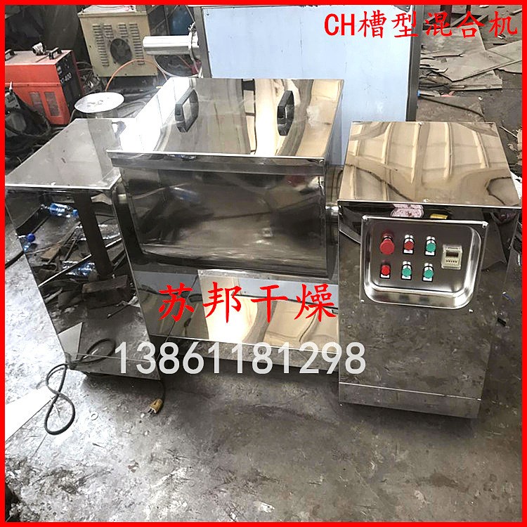 供應槽型混合機  食品粉體混合設備 粉末攪拌槽型混合機 蘇邦制造