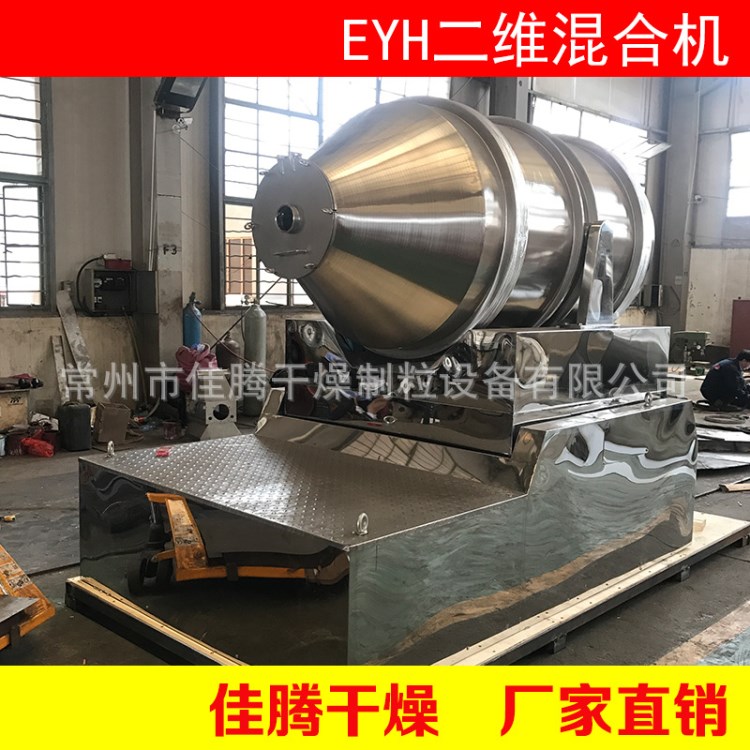 EYH-300升二維混合機-化工原料混合 臥式二維搖擺混粉機 混合設備