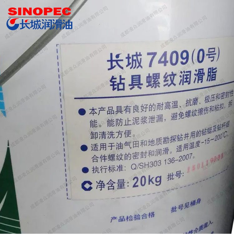  長城7409鉆具螺紋潤滑脂 油氣田 鉆鋌 鉆桿螺紋密封潤滑脂