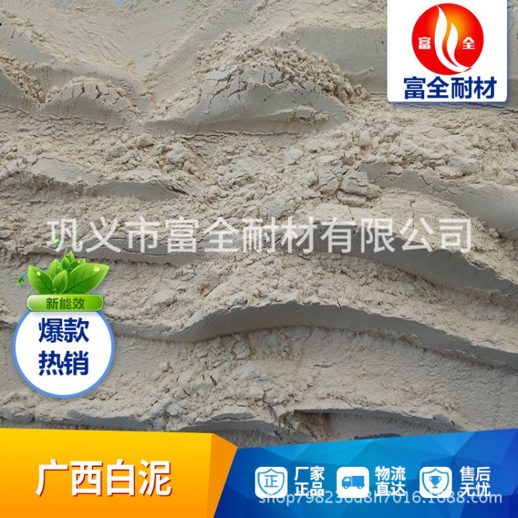 炮泥添加劑 陶瓷行業 衛浴 用廣西白泥 600目噴補料用廣西白泥