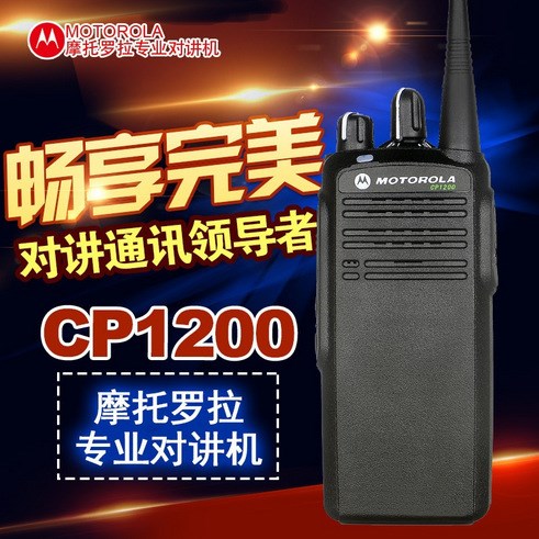 假一罰十 摩托羅拉 CP1200大功率 民用商用酒店物業(yè)專用對講機(jī)