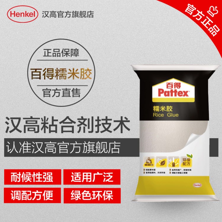 漢高百得MR50糯米膠基膜壁紙膠墻紙膠水墻紙膠水輔料環(huán)保