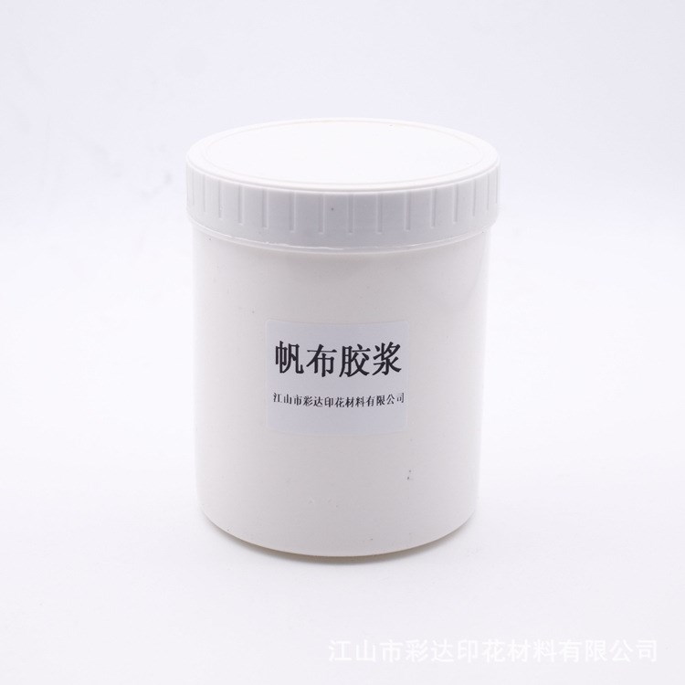 彩達環(huán)保型701帆布膠漿箱包牛津布水性印花漿廠家直銷