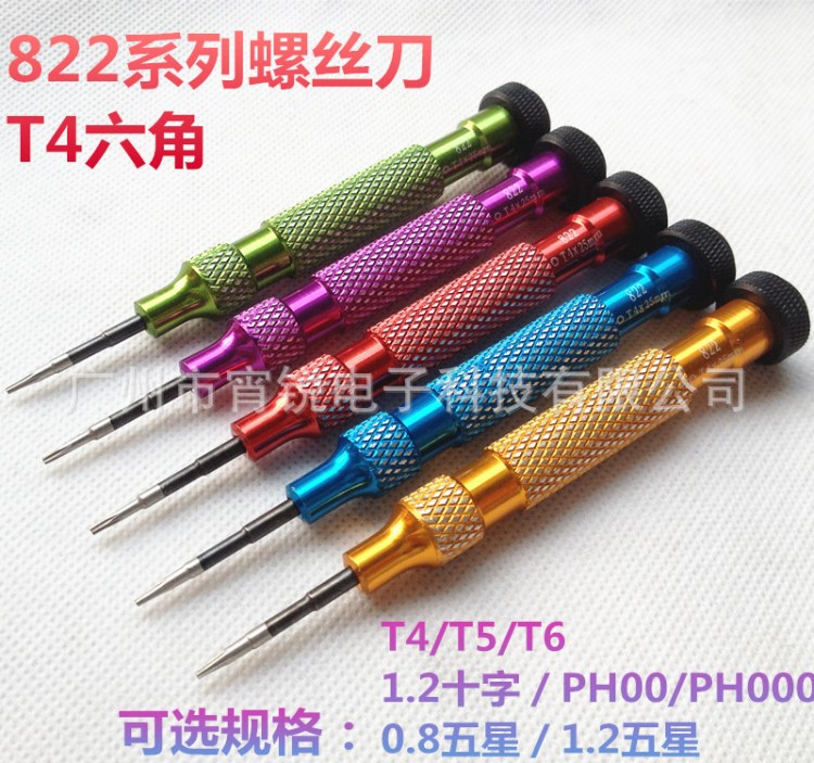 手機拆機工具 金屬鋁批 T4六角螺絲刀