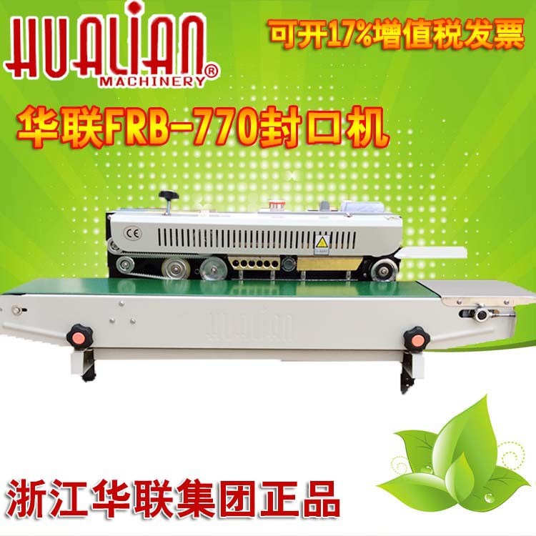 華聯自動連續封口機770型 江西 四川 重慶 華聯封口機