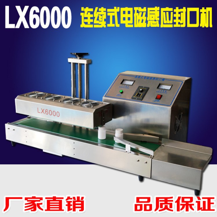 德爾牌LX6000連續(xù)式電磁感應封口機 鋁箔瓶口自動感應封口機