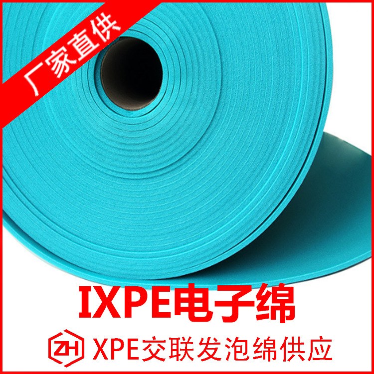 電子泡棉IXPE環(huán)保材料阻燃防靜電包裝材料緩沖減震IXPE綿工廠直銷