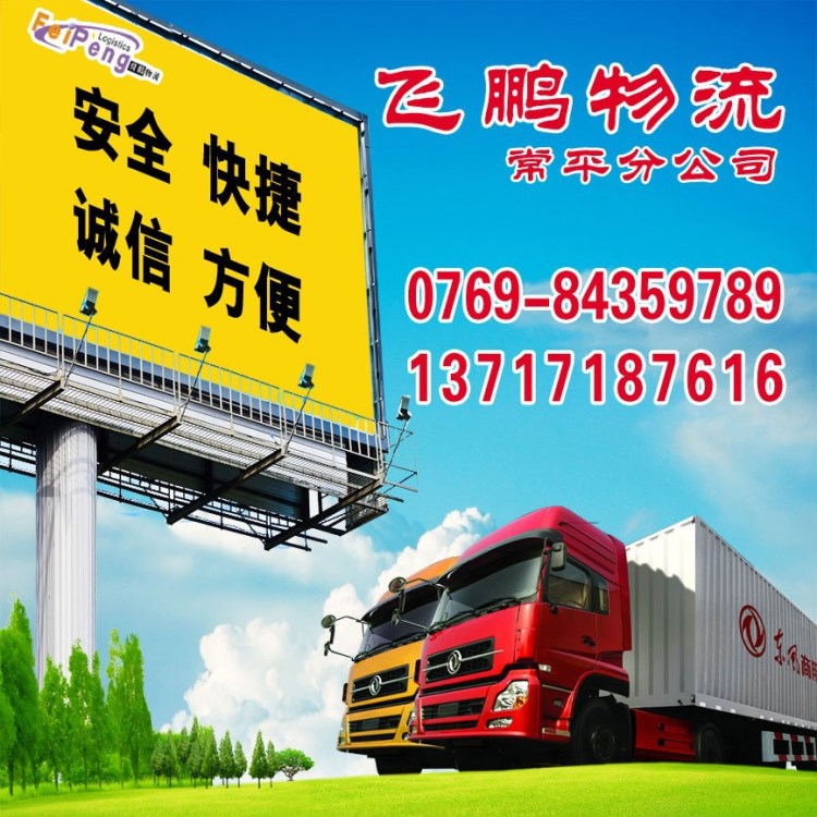 東莞到廣西桂林的物流東莞桂林的貨運東莞到桂林的專線直達(dá)公司