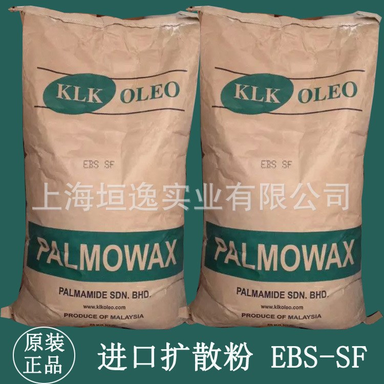 代理马来西亚PALMOWAX EBS-SF扩散粉 EBS颜料分散剂