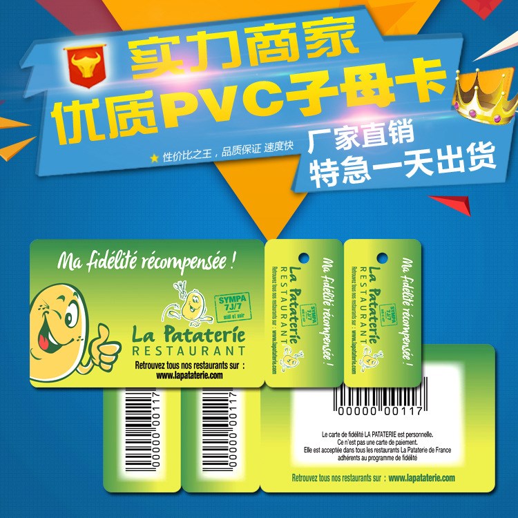 厂家承接各种定制PVC卡子母卡印制批发行业执行标准品质优选