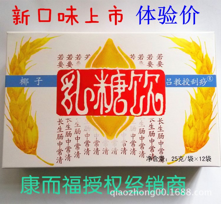 呂教授椰子味乳糖飲 固體飲料 康而福刮痧健康法 防偽包郵