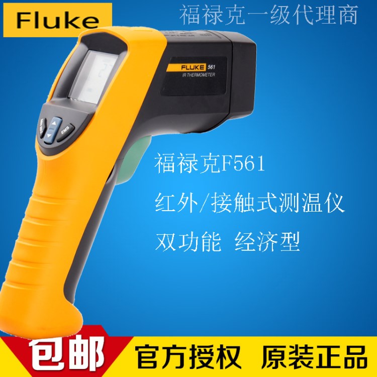 福祿克紅外線測溫儀 Fluke561紅外測溫儀溫度檢測儀