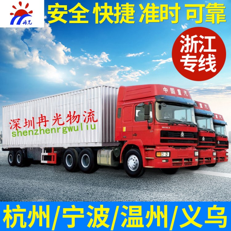 提供深圳/東莞/惠州到臺(tái)州回程車調(diào)撥4.2-17.5米平板廂式車開篷車