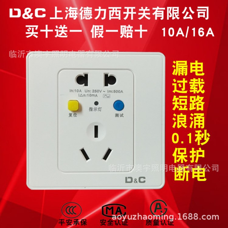 上海德力西10A五孔漏電保護(hù)插座小功率電器 漏保開關(guān)86型暗裝浪涌