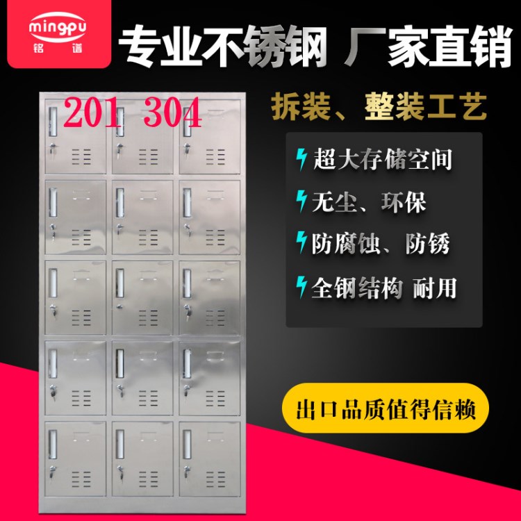 15門不銹鋼更衣柜員工柜食品碗柜藥廠更衣柜儲(chǔ)物柜廠家直銷可定制