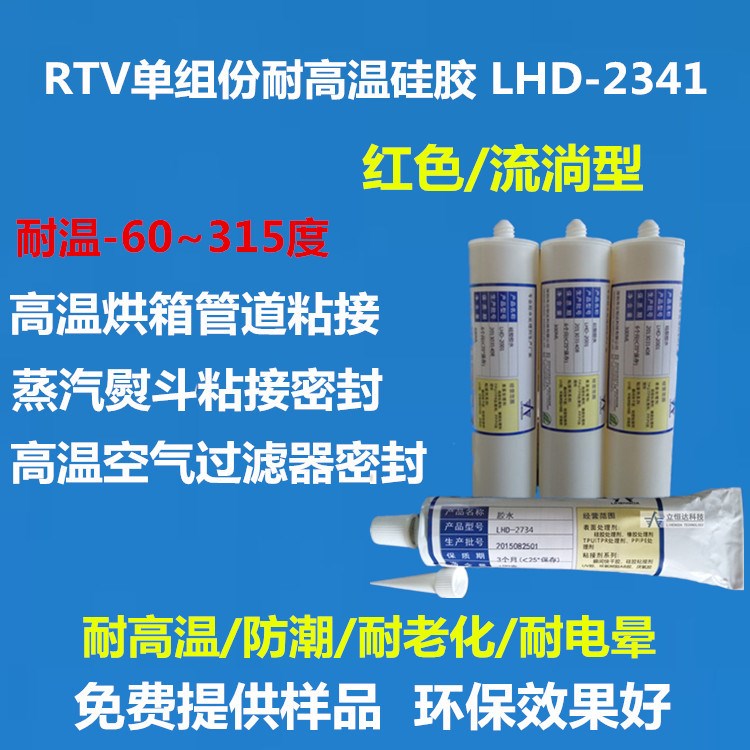 廠價直銷 耐高溫硅膠密封膠 RTV紅色硅膠膠水  灌封膠 燙斗防水膠