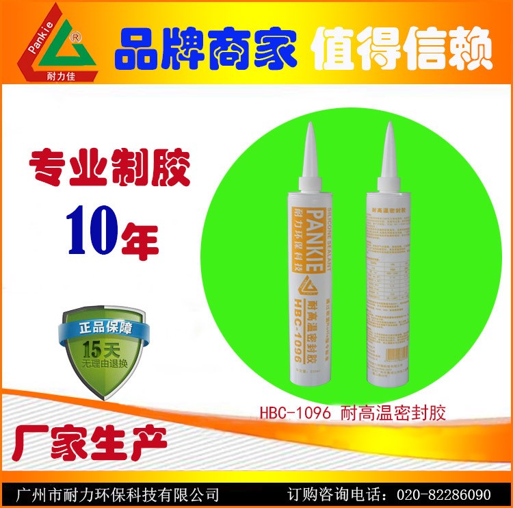 供應(yīng)HBC-1096耐高溫密封膠 耐高溫工業(yè)產(chǎn)品膠(圖) 好品質(zhì)