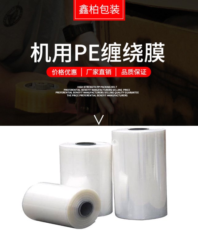 南通鑫柏PE纏繞拉伸膜包裝膜機(jī)用1250m寬打包膜15KG/卷