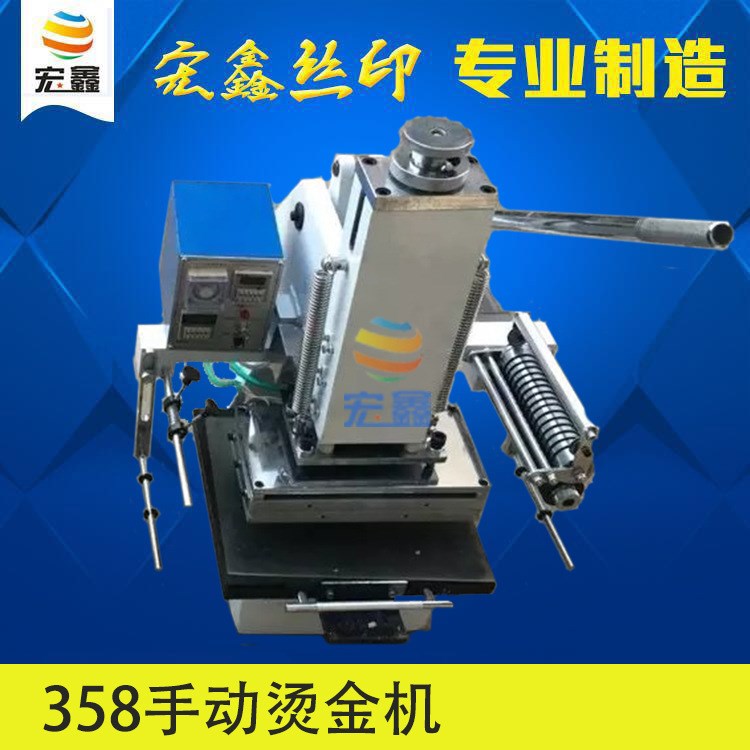 直銷358型手動燙金機(jī) 可燙金烙印壓花名片壓痕皮革塑料 轉(zhuǎn)印logo