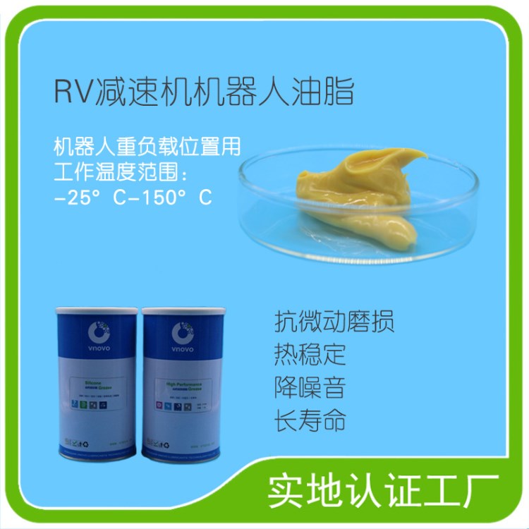 唯能RV減速機潤滑油抗磨減噪音機器人肩部大臂專用RV減速機潤滑脂