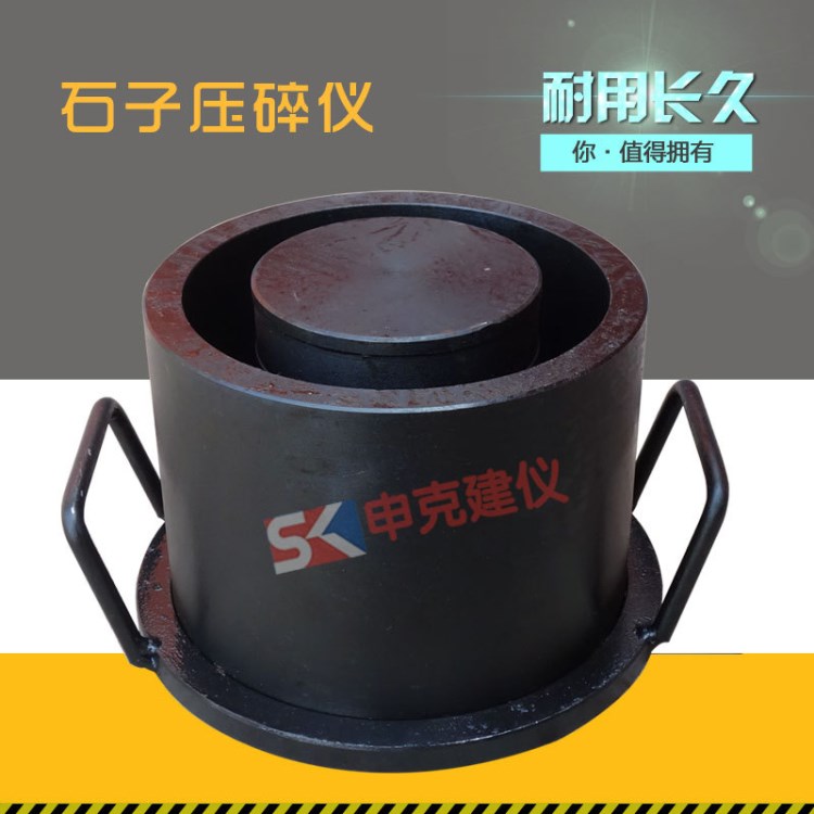 石子壓碎儀,粗集料石子壓碎指標測定儀,石料壓碎值試驗儀