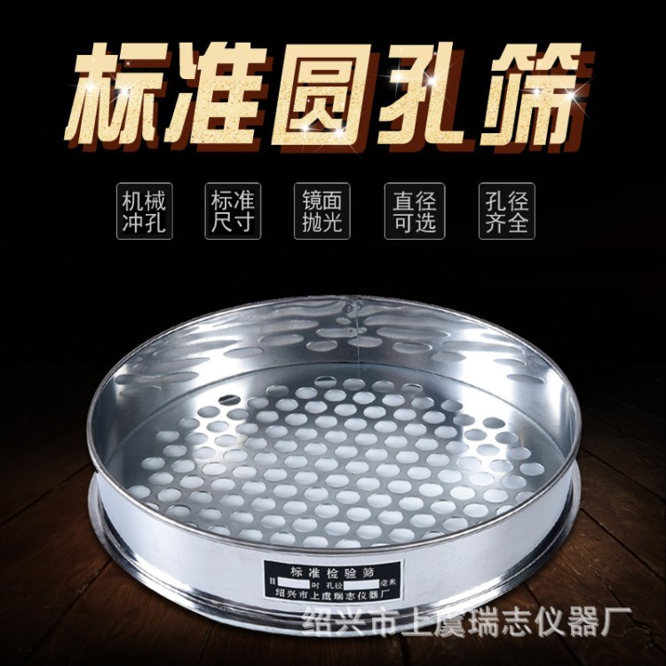不銹鋼圓孔篩子篩網金剛菩提選珠藍莓篩土香菇板栗砂石標準分樣篩