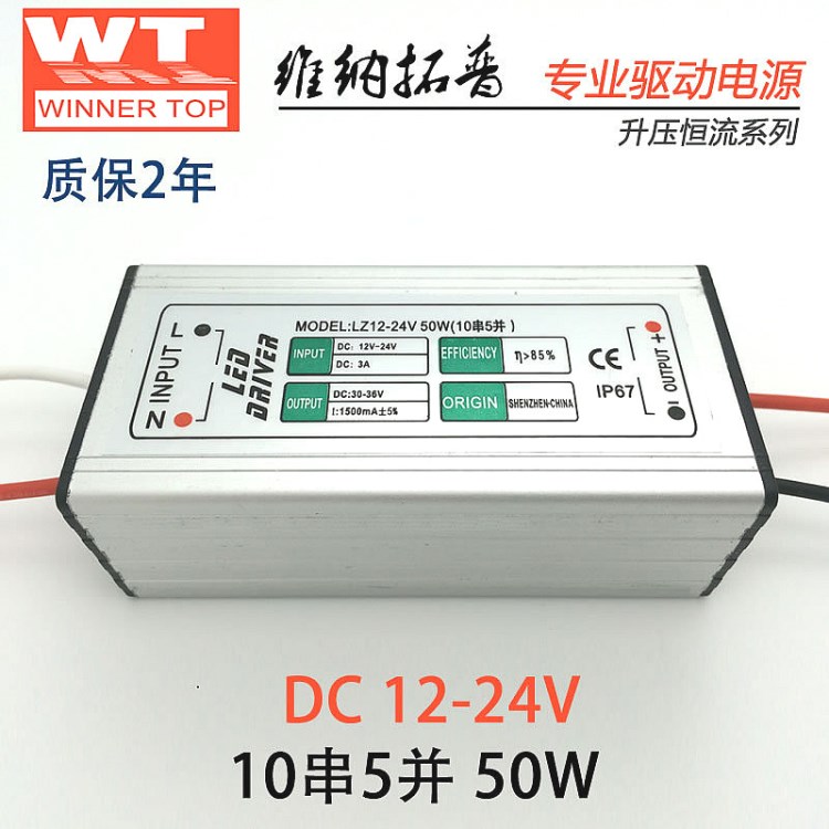 12V led驅(qū)動(dòng)電源直流DC12V-24V 50W低壓防水投光燈升壓恒流1500mA