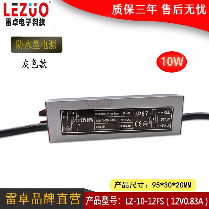 12V10W室外防水开关电源  12v10w开关电源 灰色款 IP67