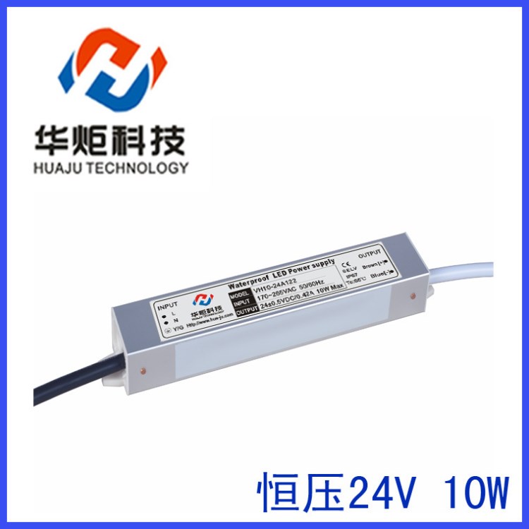 led恒壓電源24V10W防水電源IP67硬燈條電源LED驅(qū)動電源整流電源