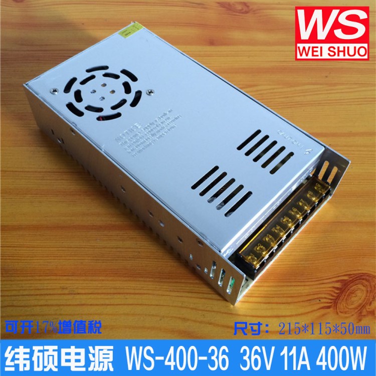 緯碩 36V11A開關(guān)電源 36V400W開關(guān)電源 設(shè)備 機械 工程 變壓器