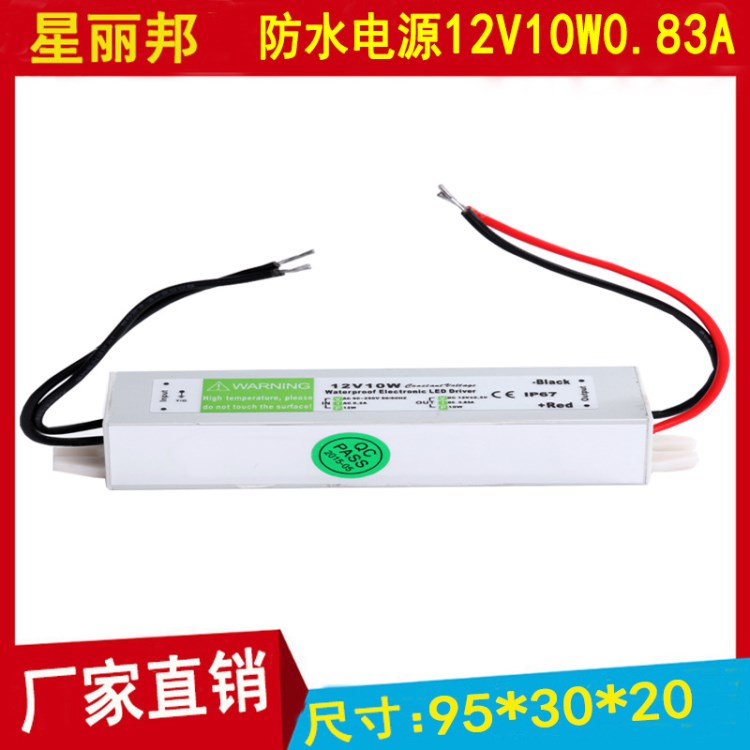 IP67防水电源12V10W防水开关电源12V0.83A10W恒压驱动灯箱电源