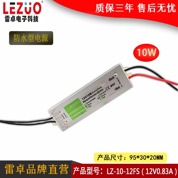 12V10W室外防水开关电源 12v10w0.83a银白色 款 IP67