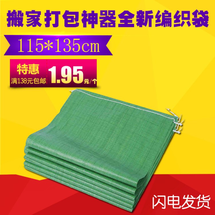 工廠直銷1.15*1.35米加厚綠色編織袋快遞打包托搬家運(yùn)輸蛇皮袋