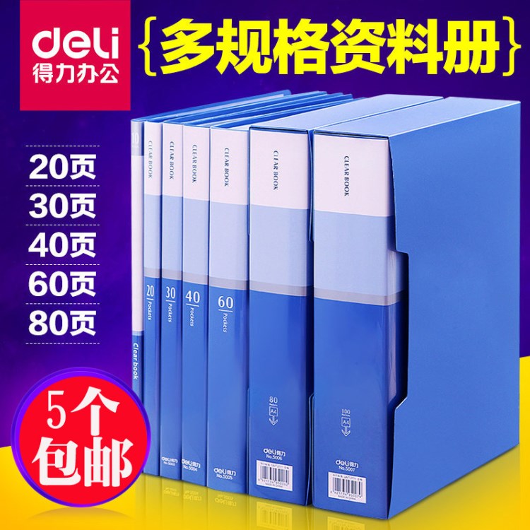 得力資料冊10頁20頁30頁40頁60頁80頁100頁a4分頁冊插頁文件夾