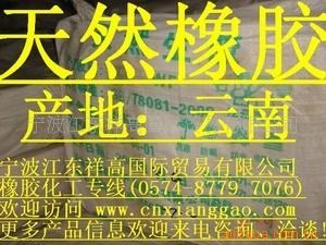 天然橡膠國標(biāo)一號全乳膠云南天然橡膠每件40公斤