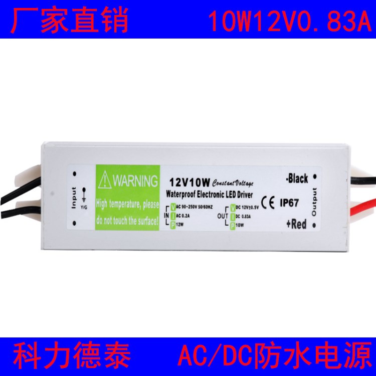 廠家直銷直流電源12V10W0.83A防水恒壓電源12V工程專用防水電源