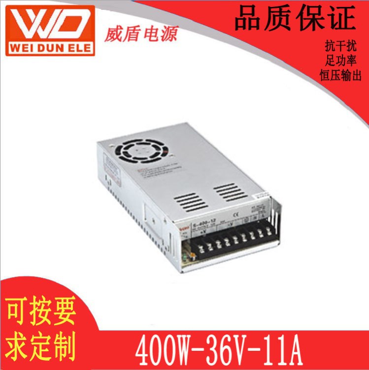 直流電源DC36V400W燈條模組電源 36V11A安防監(jiān)控電源 36V開關電源