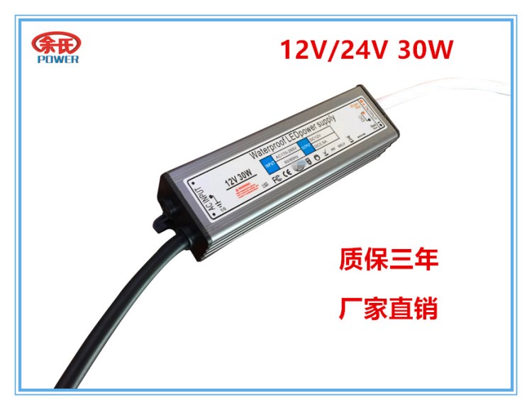 供應(yīng)LED防水開關(guān)電源12V30W，體積小，質(zhì)保三年，廠家直銷