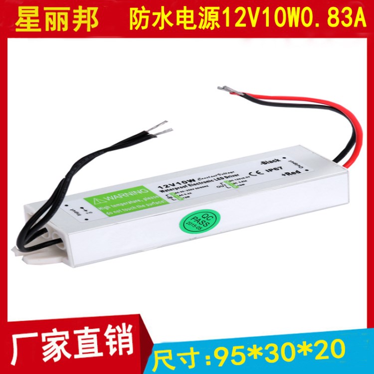 直销LED防水驱动电源12V0.83A10W工业防水电源12V直流防水电源