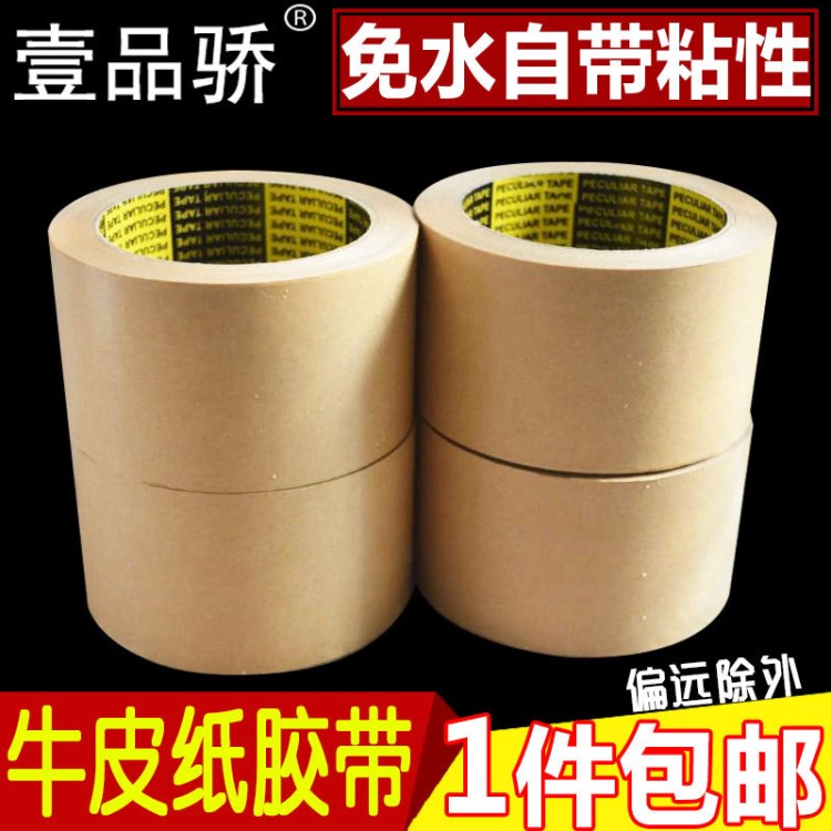 1卷全國包郵 土黃色免水牛皮紙封箱膠帶膠紙 寬4.8cm長18米