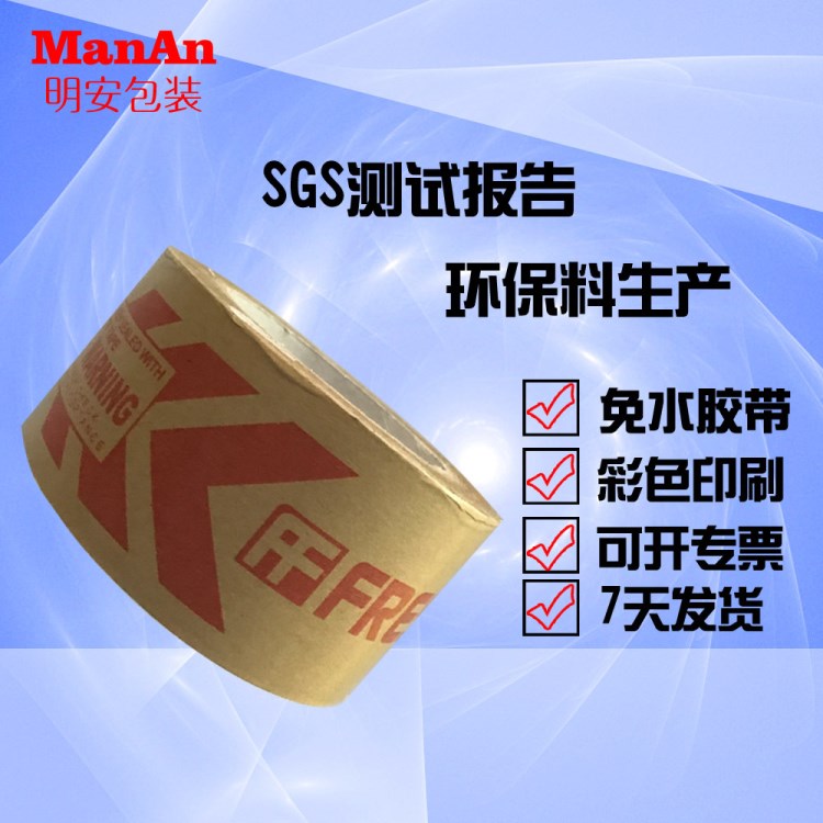 定制牛皮纸胶带 免水胶带 宽57MM 厚10MM 可印刷 环保无毒 可书写